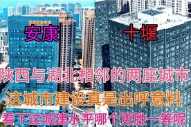 湖北与陕西毗邻的两大城市十堰和安康，看下它这城建差距有多大视频封面