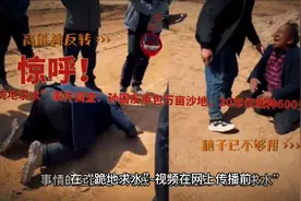 “跪地求水”事件调查：孙国友承包万亩沙地，20年仅栽种600多亩视频封面