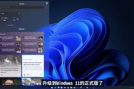 完美绕过硬件限制安装win11视频封面