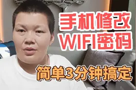 用手机修改无线路由器wifi密码，方法其实很简单，两分钟搞定视频封面