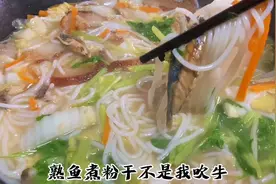 福州有名的小吃熟鱼煮粉干，你们吃过吗？老公都夸我手艺好