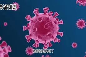 你的体内有多少细菌？细菌在你体内是怎么出现的？来一起了解一下视频封面