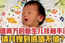 宝宝第一次抚触按摩，特意请来了金牌月嫂，看看人家是如何操作的视频封面