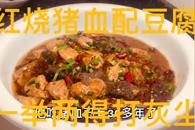 土郎中用独特的做法把猪血妙用的出神入化，常吃能把体内灰尘排掉视频封面