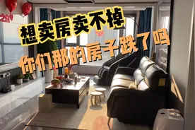花光积蓄在十八线小县城买了套房，如今肠子都悔青，卖一年无人问视频封面