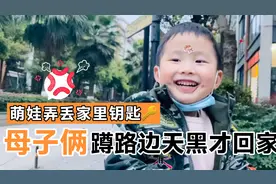 宝妈丢了钥匙，996爸爸送完钥匙8点还赶回上班，年轻人压力大！视频封面