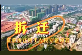 南宁史上最奢侈的安置，良庆区拆别墅安置农民。视频封面