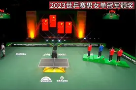 王者荣耀——2023年世乒赛颁奖仪式视频封面