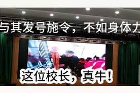 踏实肯干，身体力行，这位年轻校长，值得每位教育人学习！视频封面