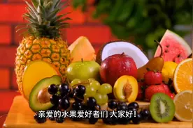 各类果汁的好处和作用，果汁的诱惑健康与美味兼得水果爱好者必看视频封面