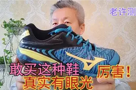 美津浓Mizuno运动鞋好在哪里？精工不是吹的，要承认！视频封面