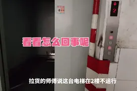 货用电梯反复开关门，无法运行，看看为什么会这样吧