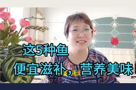 抗癌大姐冬天爱吃这5种鱼，低脂肪高蛋白提高免疫力医生夸太会吃视频封面