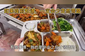 学姐去食堂吃饭边吃边给大一新生建议，若听进去，四年后就不后悔视频封面