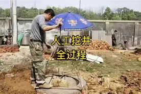 人工挖井施工全过程，建房前需要挖井放入钢筋混凝土再打地基视频封面