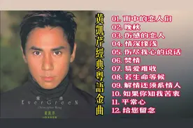 诗人歌手黄凯芹经典粤语金曲，堪比四大天王，磁性嗓音令人陶醉！