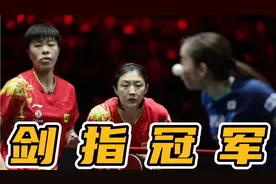 陈梦罕见摊牌刘国梁，一席话令王艺迪倍感压力，这个冠军她拿定了视频封面