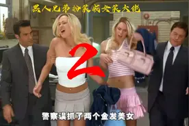 黑人兄弟俩装扮成女装大佬，所有人都没发现，还被黑老大看上视频封面