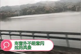 准备徒步长征，起点瑞金，坐火车从广州出发，沿途的风景让人迷醉视频封面