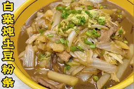 家常必备的白菜炖土豆粉条怎么做既简单又好吃？老厨教你炖制秘诀视频封面