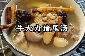 牛大力猪尾汤：广东经典靓汤，鲜甜又清香，清热祛湿，做法简单视频封面