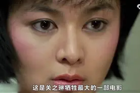关之琳当年美的无可挑剔视频封面