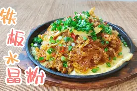 大厨教你花5块钱成本就能做饭店卖48一份的水晶粉，不成坨不粘锅视频封面