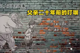 《父亲二十年前的叮嘱》作者 徐德新视频封面