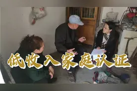 重磅政策，低收入家庭认证，关乎城乡一般家庭切身利益！视频封面