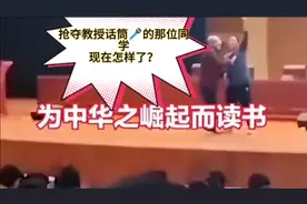 学生抢夺教授话筒，怒怼教授:崇洋媚外，只认得钱！视频封面