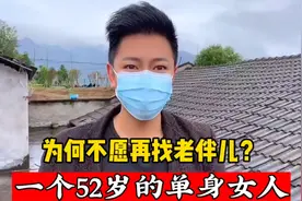 一个52岁的单身女人，她的一番话惊呆所有人，听完后太扎心了！视频封面