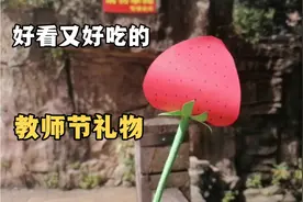 草莓棒棒糖手工礼物，好吃又好看几幼儿园手工，做一个送老师吧视频封面