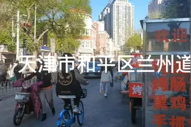 天津市和平区兰州道视频封面