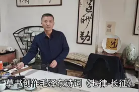 草书创作毛泽东诗词《七律-长征》视频封面