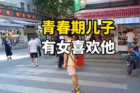 青春期儿子，有女同学喜欢他，作为父母，请用这三点引导你的儿子