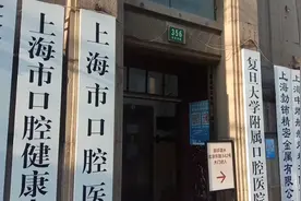 上海市口腔医院🏥视频封面