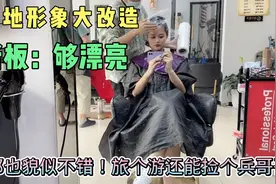 离异宝妈刚到异地！决定形象大改造！可一进门老板各种搪塞咋回事视频封面