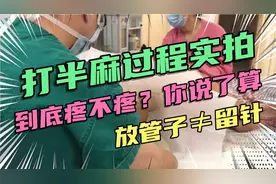 剖腹产和无痛分娩打半麻过程实拍，到底疼不疼？看过来，你说了算