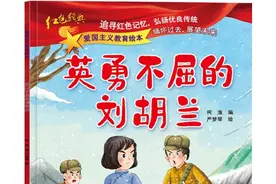 绘本故事—红色系列《英勇不屈的刘胡兰》视频封面