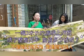 一幅3米长的清明上河图，交给马东梅来卖，大伙说能值多少钱呢？视频封面