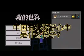 小孩子心目中，中国，美国，日本的区别视频封面