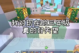 对现在的三年级好失望（纯属娱乐）视频封面