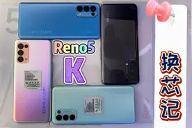搭载骁龙750处理器的Reno5K是进步还是退步？还值得入手吗？视频封面