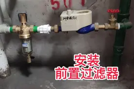 家里前置过滤器你还不会装吗？装在哪里呢？怎么安装？带你看一下视频封面