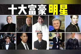 十大富豪华人明星：华人钱最多的明星，第10黄晓明60亿视频封面