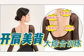 20分钟开肩瘦背大综合 快速打开肩背矫正圆肩驼背增高显瘦有气质