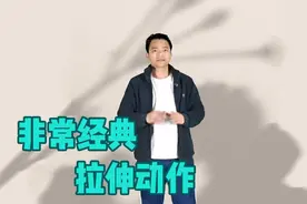 非常经典的拉伸方法，保养膝关节，缓解腰椎疲劳，运动后要拉一下