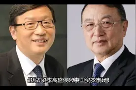 犹太资本高盛是如何侵入我国资本市场的呢？视频封面