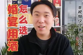 婚宴用酒怎么选？细说100到200适合婚宴既有面子又有里子的名酒。视频封面