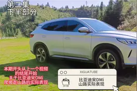 （第二集）比亚迪宋DM-i山路实际表现，爬个大山才几毛钱，我的天